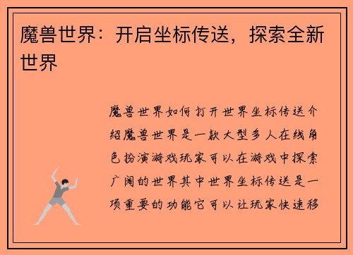 魔兽世界：开启坐标传送，探索全新世界